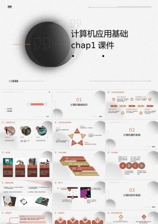 计算机应用基础chap1