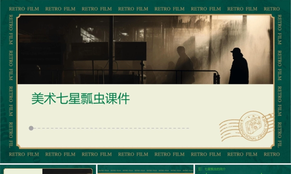 美术七星瓢虫