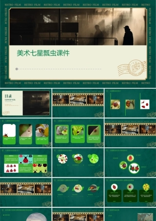美术七星瓢虫