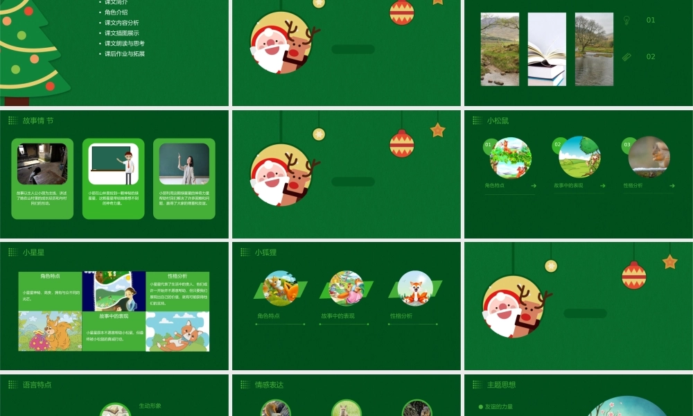 课文8《耳朵上的绿星星》