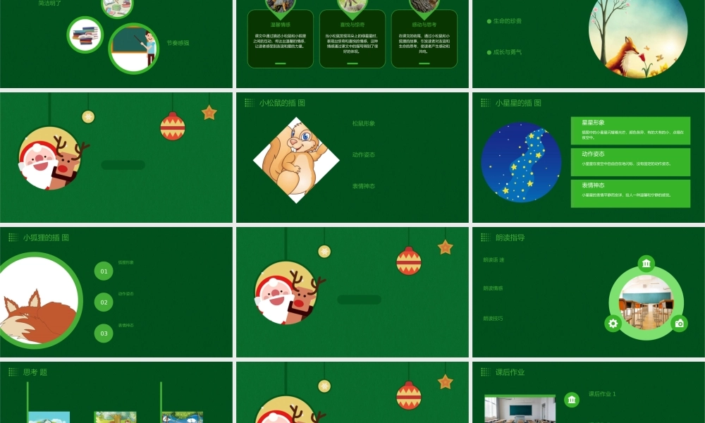 课文8《耳朵上的绿星星》