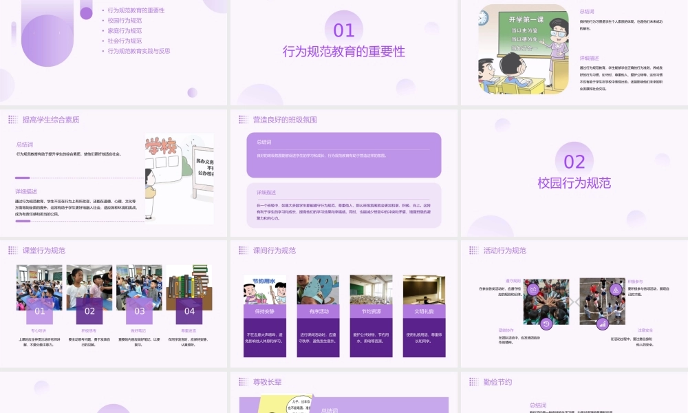 行为规范教育主题班会通用