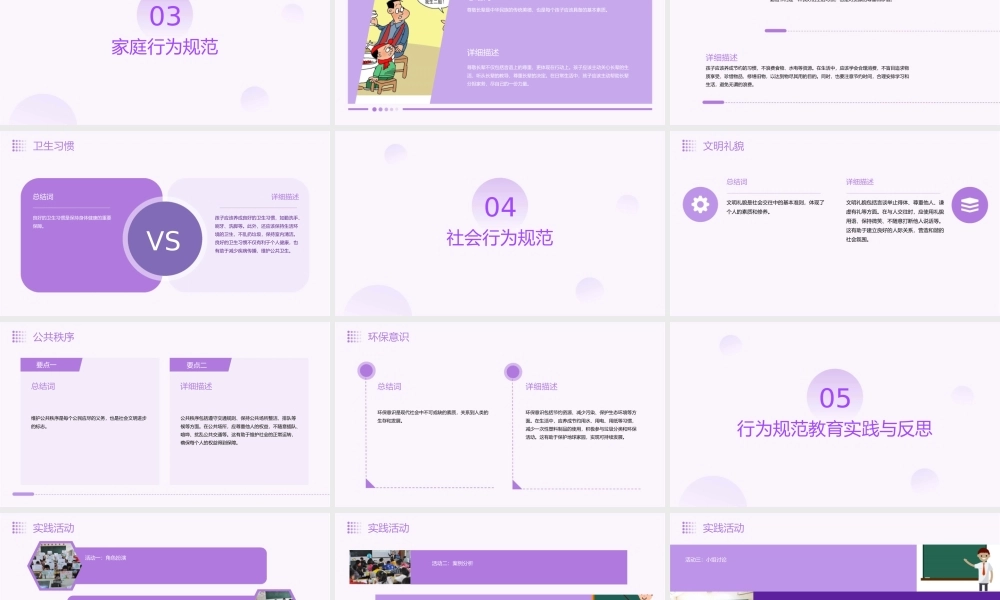 行为规范教育主题班会通用