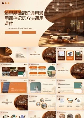 雅思基础词汇通用通用记忆方法通用