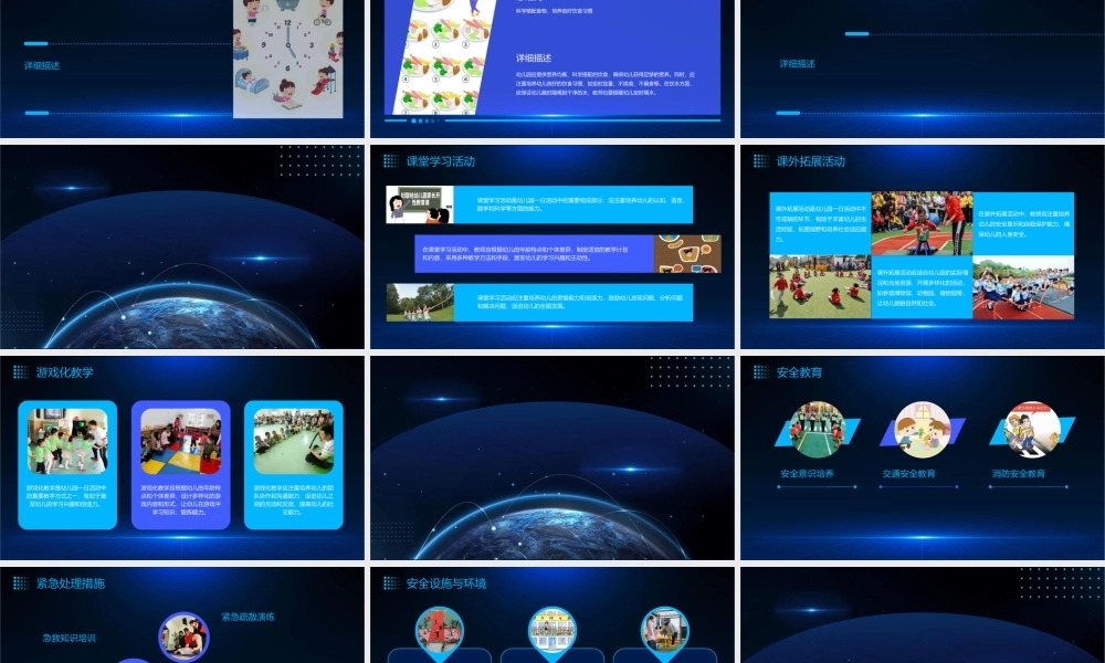 规范幼儿园一日活动