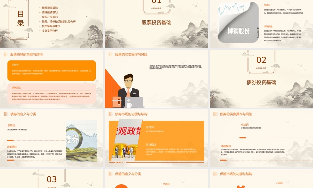 股票债券和保险教学