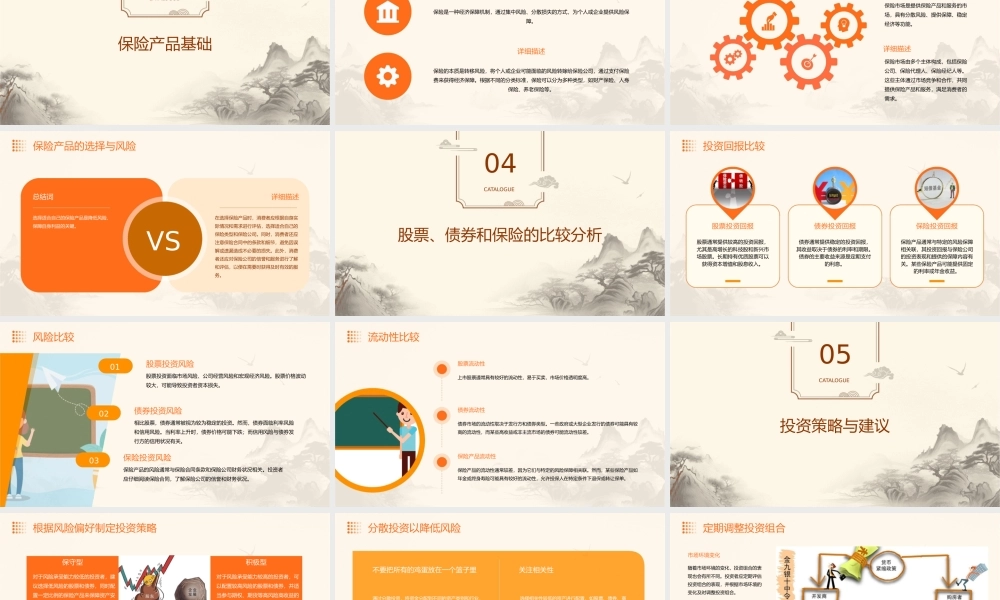 股票债券和保险教学