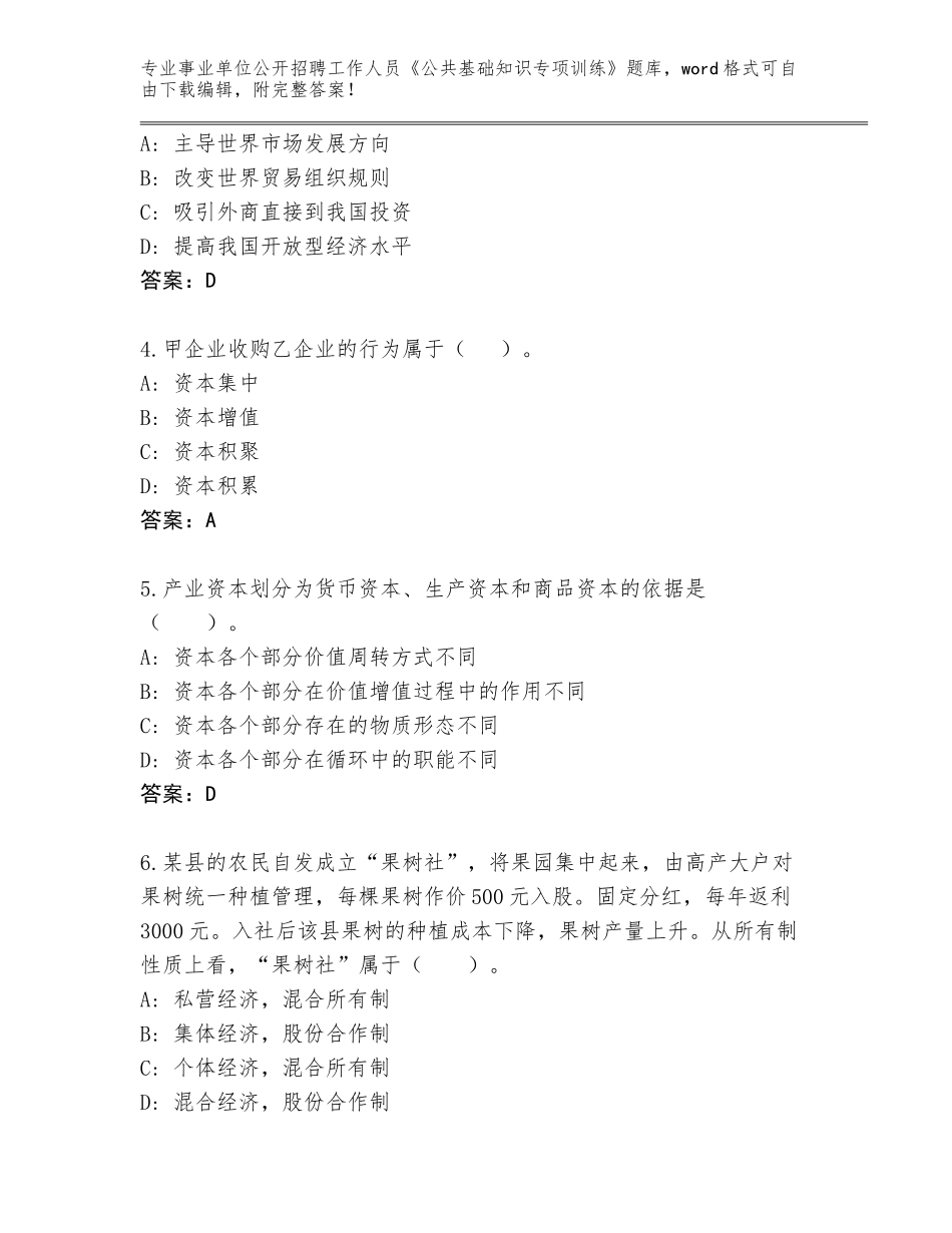 2024年广东省仁化县事业单位公开招聘工作人员《公共基础知识专项训练》王牌题库附答案【培优B卷】_第2页