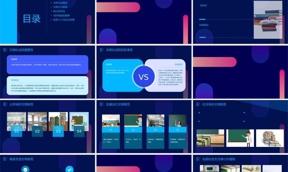 讲文明树新风与时俱进促发展