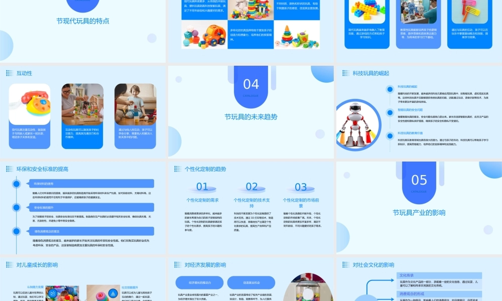 节玩具的基本概述(玩具的发展史)