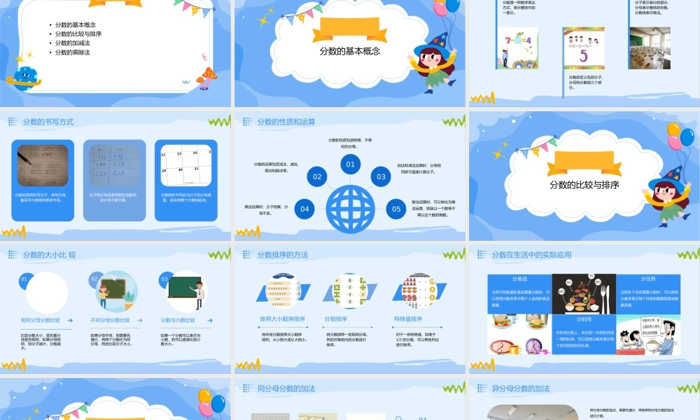苏教版三年级下册认识分数(赛课)