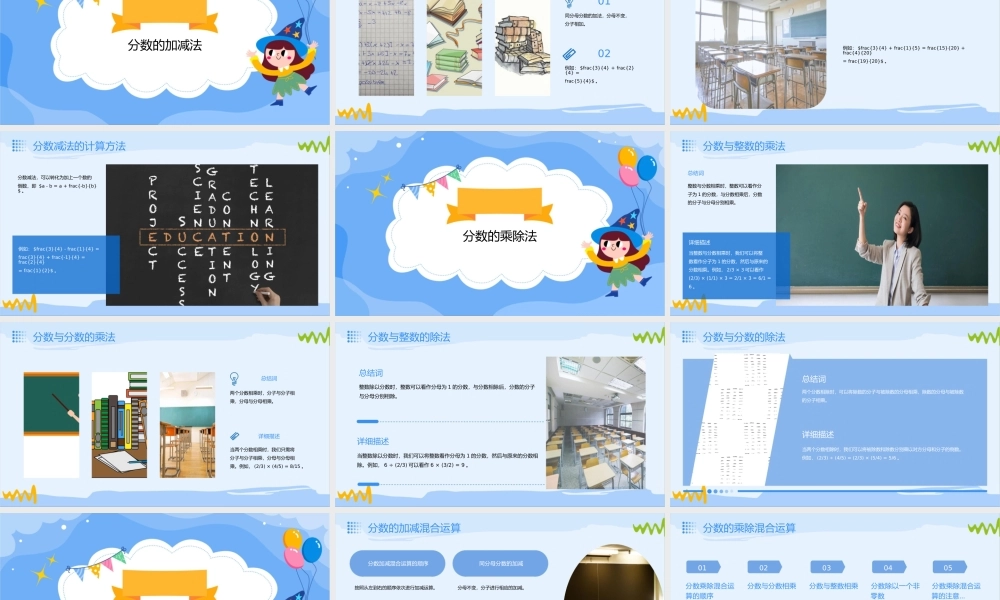 苏教版三年级下册认识分数(赛课)