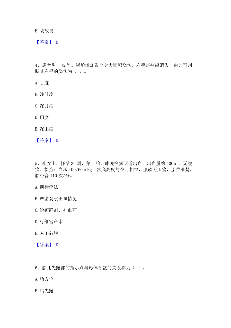 2024年护师类之主管护师模拟考试试卷A卷含答案_第2页