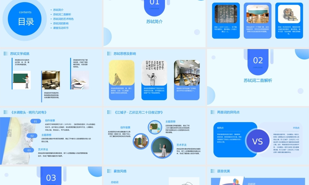 苏轼词二首(上课)