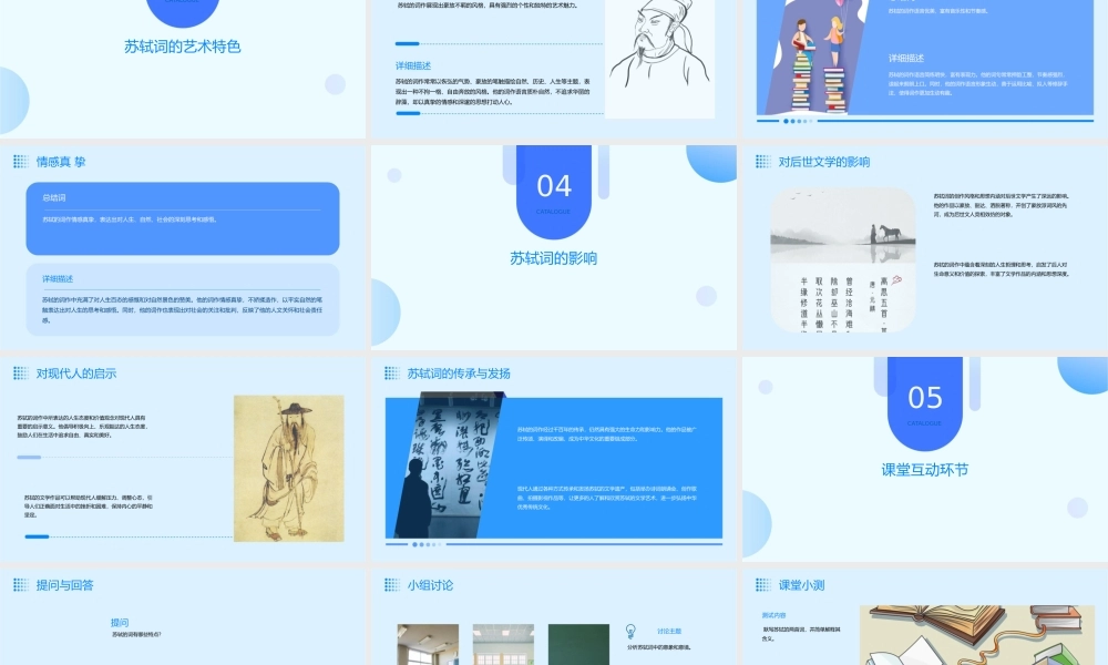 苏轼词二首(上课)