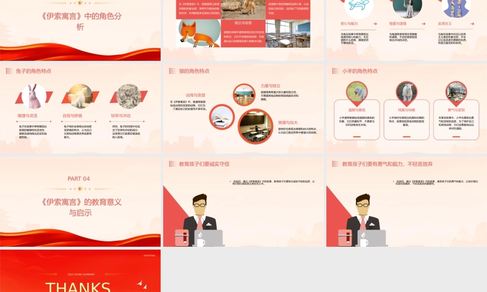 苏教版语文五年级上册《伊索寓言》