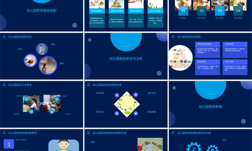 营养学幼儿园营养膳食