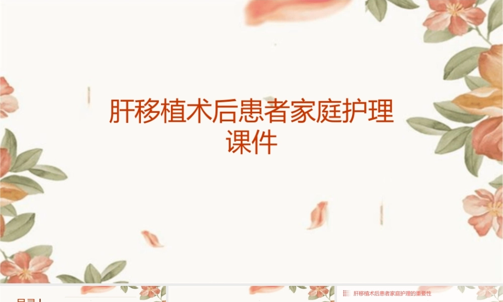肝移植术后患者家庭护理
