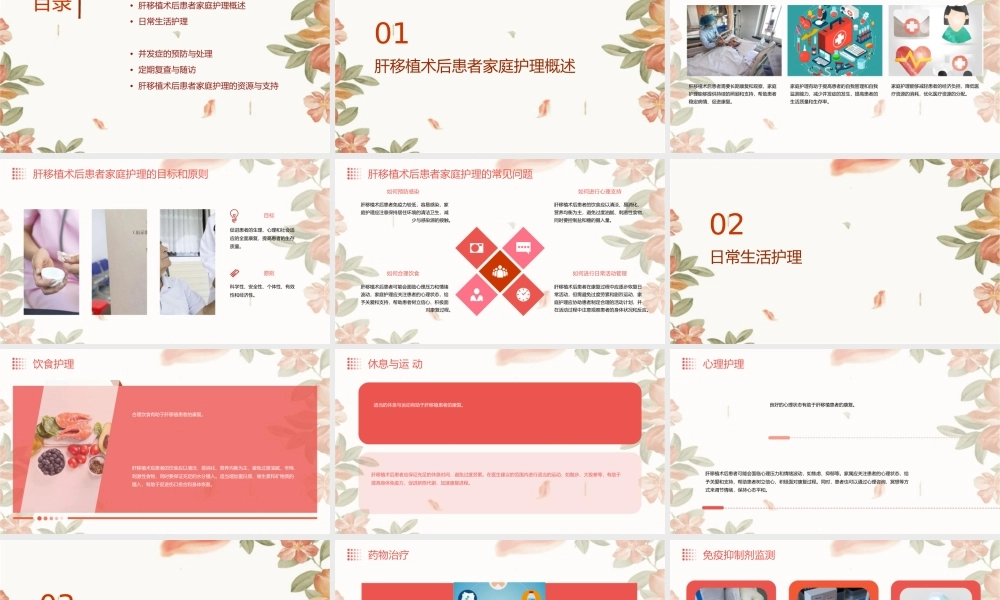 肝移植术后患者家庭护理