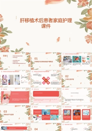 肝移植术后患者家庭护理