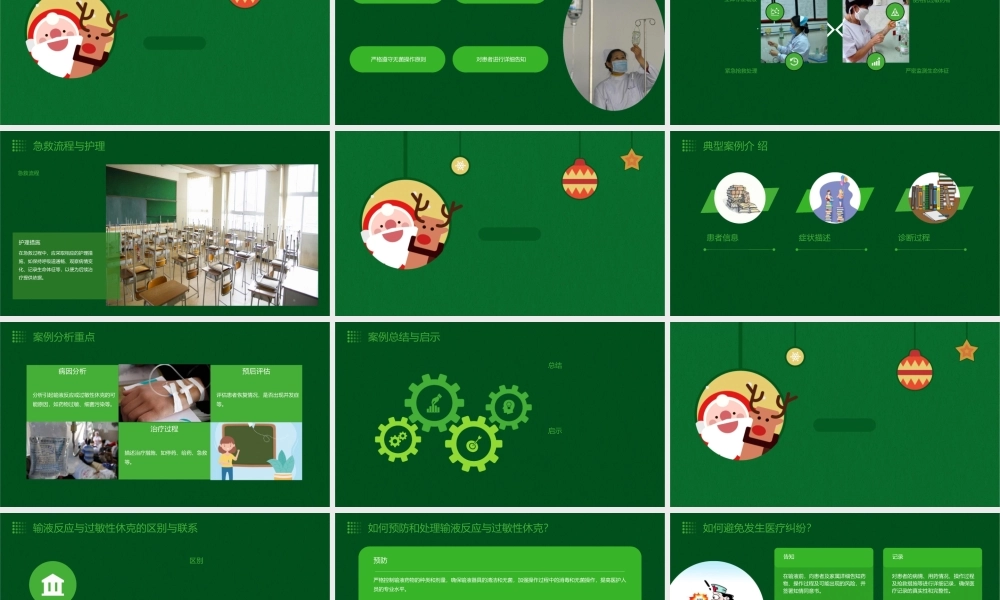 输液反应与过敏性休克