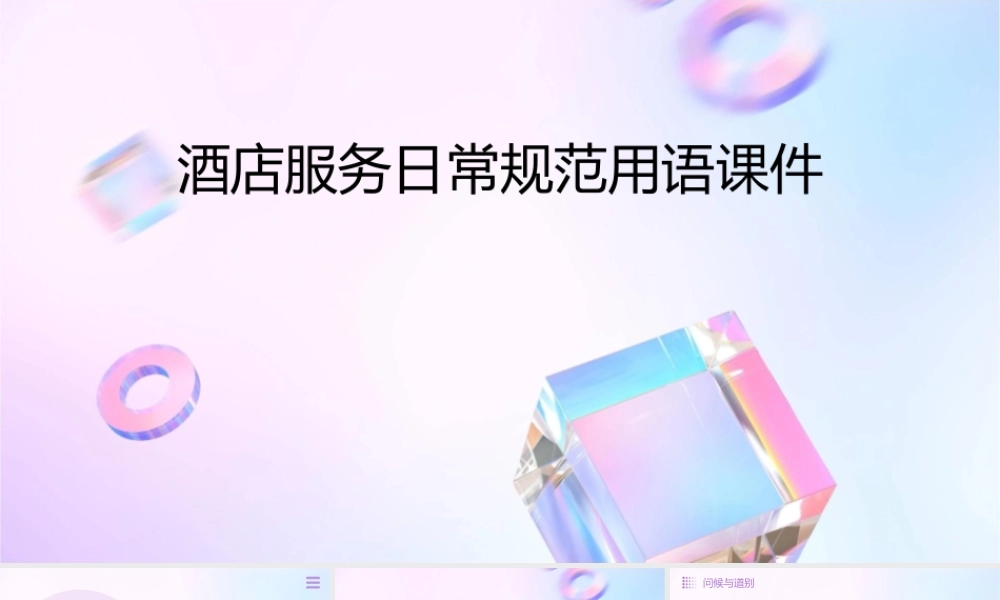 酒店服务日常规范用语