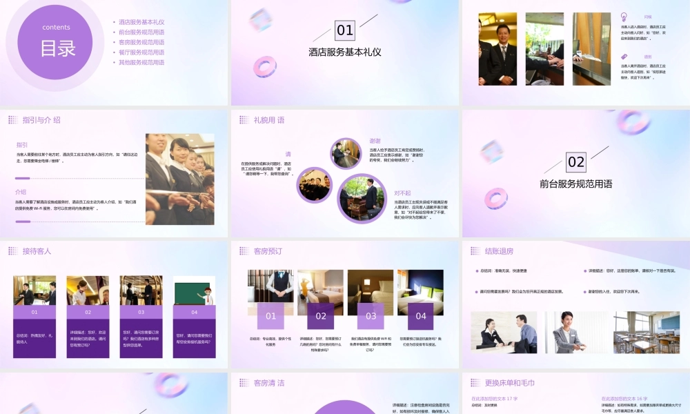 酒店服务日常规范用语