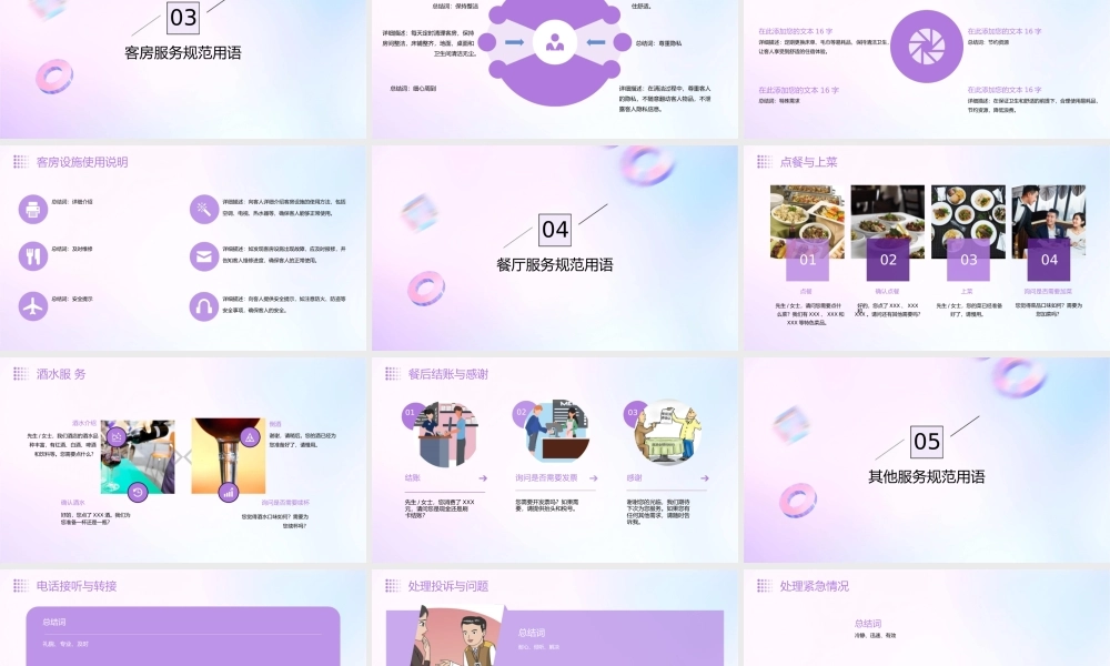 酒店服务日常规范用语