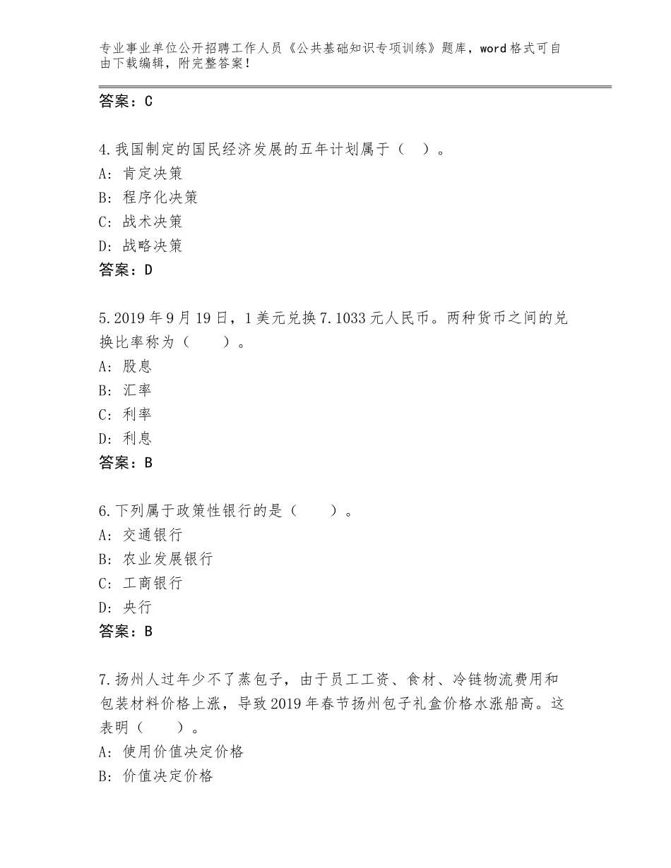 2024年河南省中牟县事业单位公开招聘工作人员《公共基础知识专项训练》王牌题库（达标题）_第2页