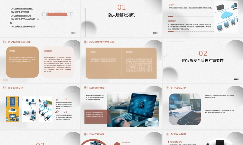 计算机网络安全管理防火墙安全管理