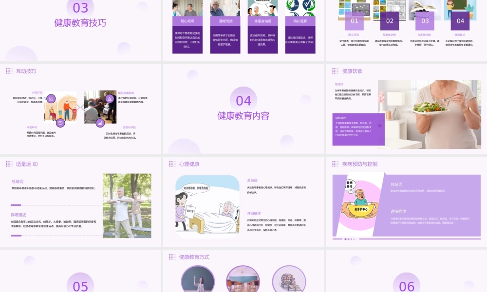 老年患者健康教育技巧通用