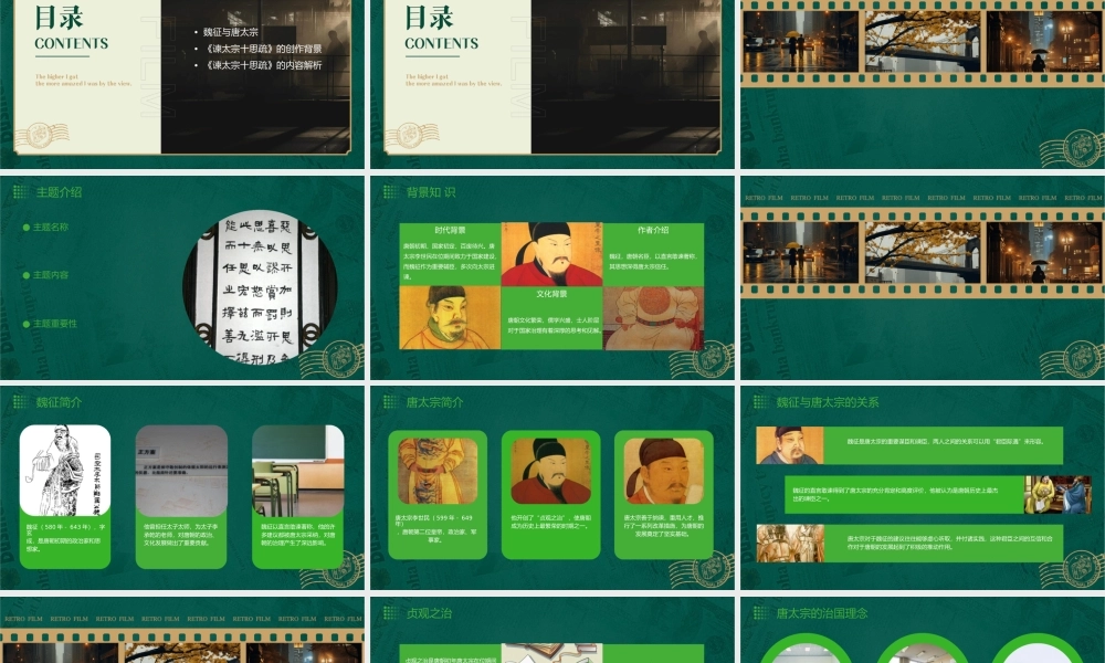 谏太宗十思疏上课