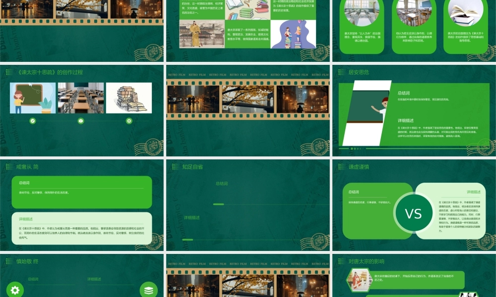 谏太宗十思疏上课