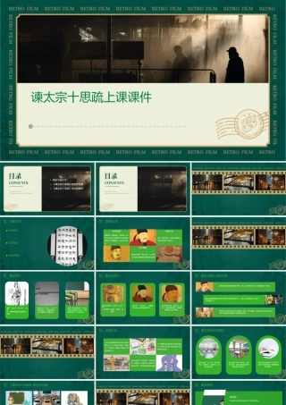 谏太宗十思疏上课