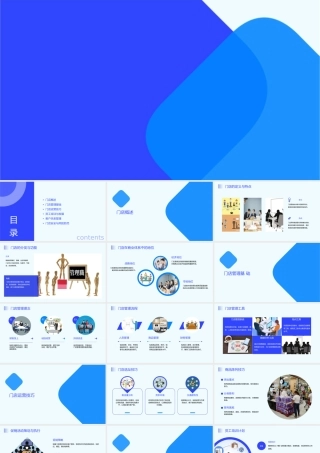 门店管理及操作技巧培训通用