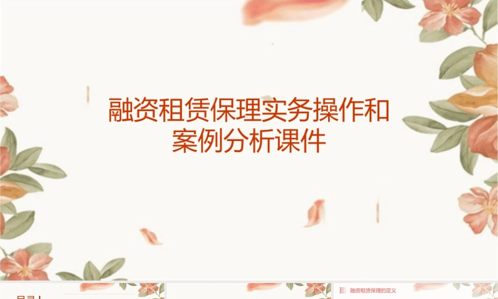 融资租赁保理实务操作和桉例分析