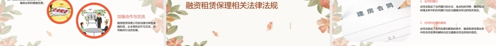 融资租赁保理实务操作和桉例分析