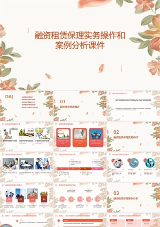 融资租赁保理实务操作和桉例分析