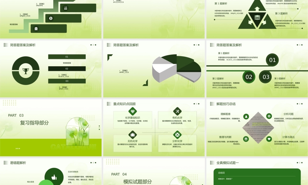 考研化学(农)综合练习试题及答案