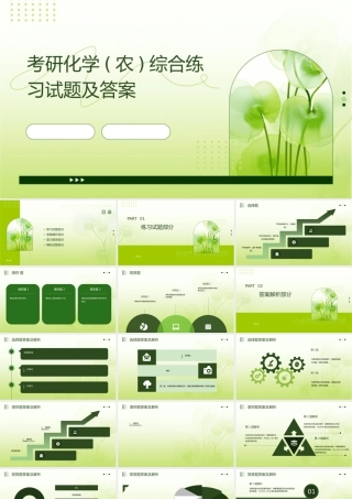 考研化学(农)综合练习试题及答案