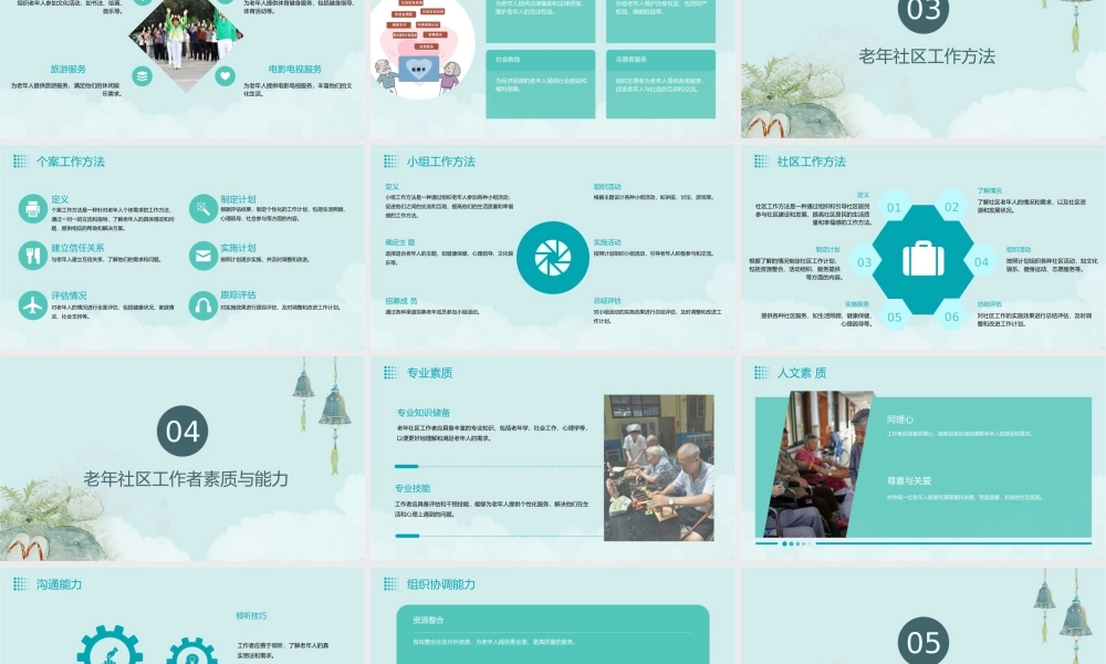 老年社区工作