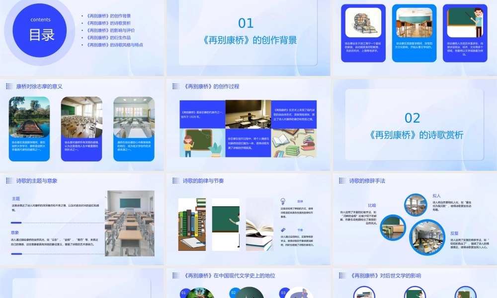 诗两首再别康桥资料