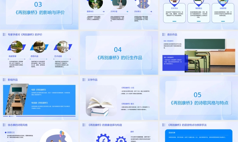 诗两首再别康桥资料