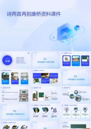 诗两首再别康桥资料