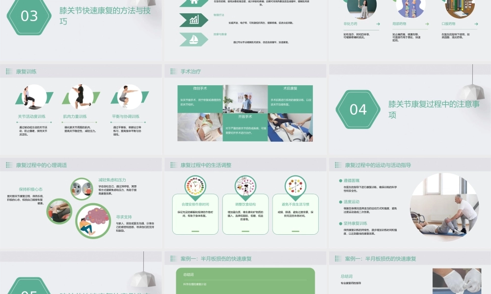 膝关节快速康复