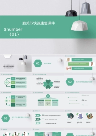 膝关节快速康复