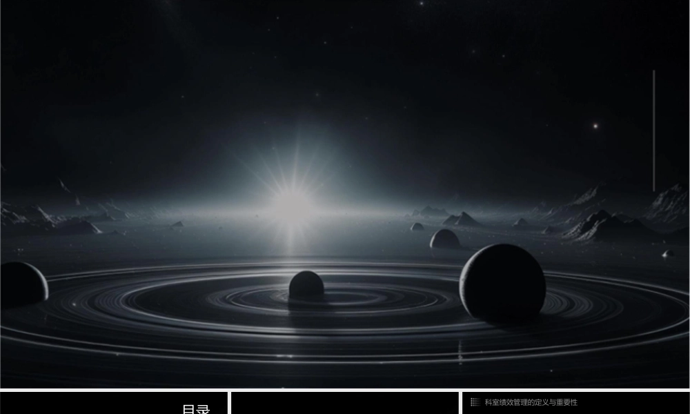 赖瑞南科室绩效管理与奖金分配(提纲)