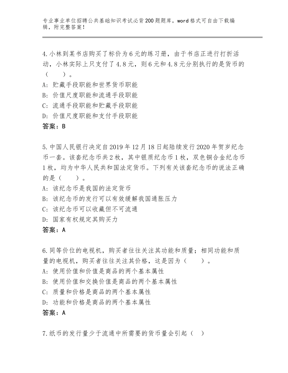 2024年贵州省织金县事业单位招聘公共基础知识考试必背200题完整版（全国通用）_第2页