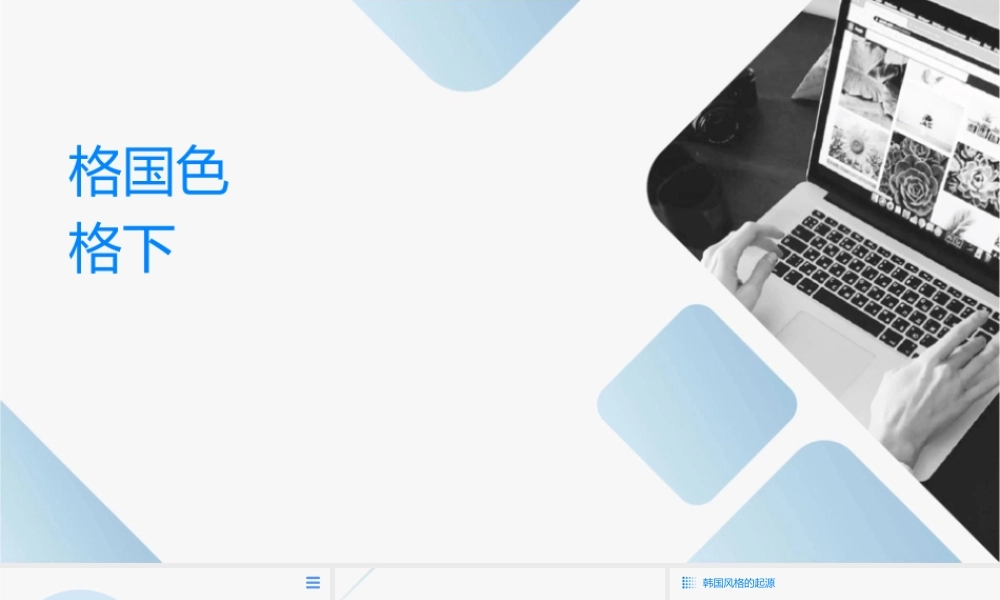 韩国风格韩国绿色风格下载