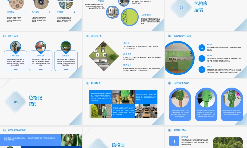 韩国风格韩国绿色风格下载